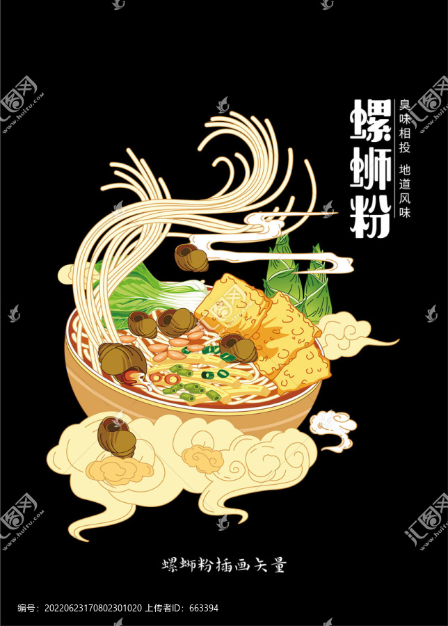 螺螄粉插畫