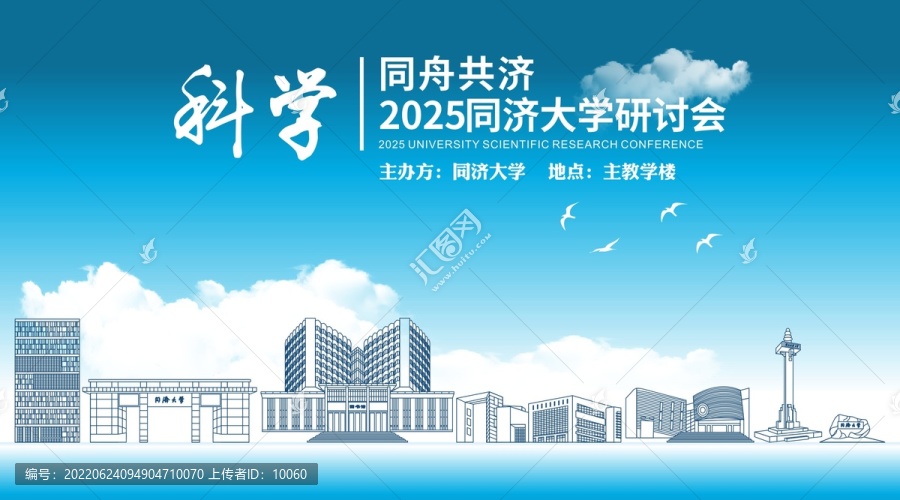 同濟大學(xué)