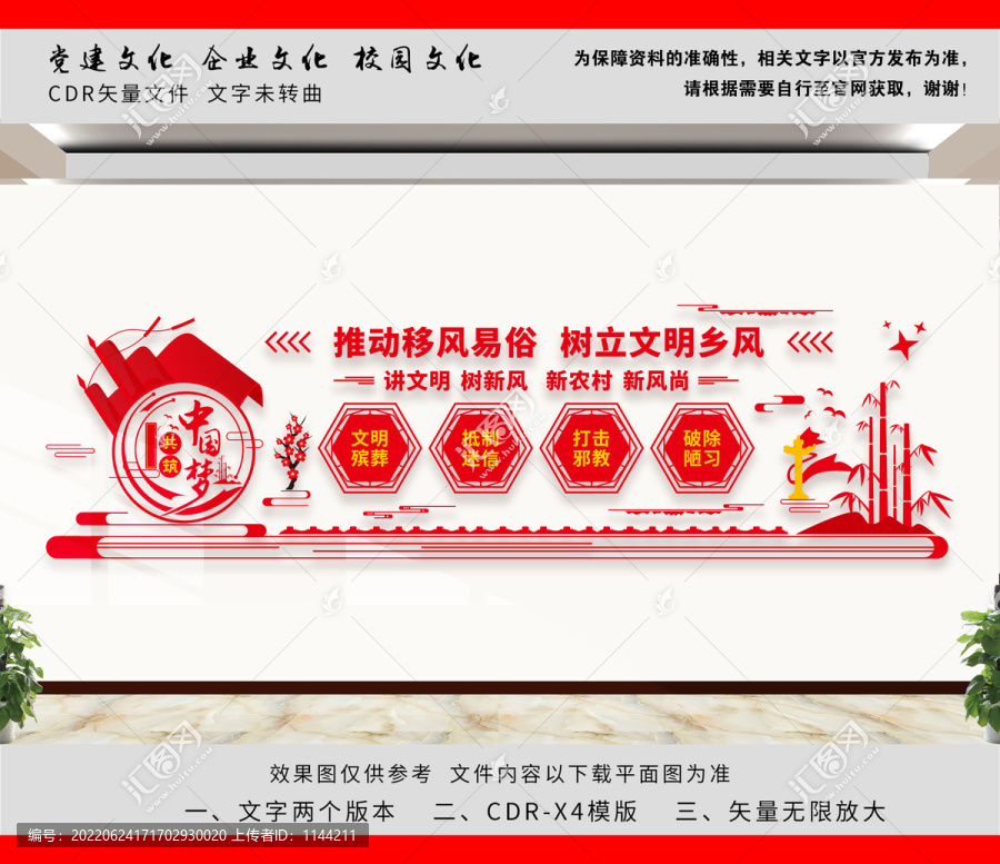 移風易俗