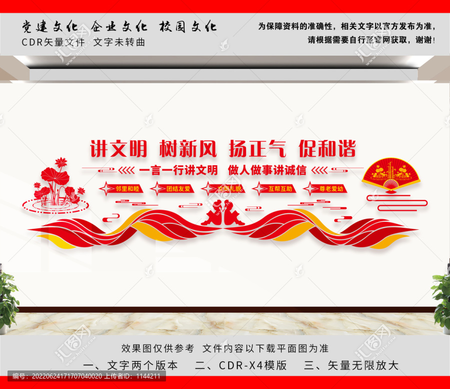 講文明樹新風(fēng)