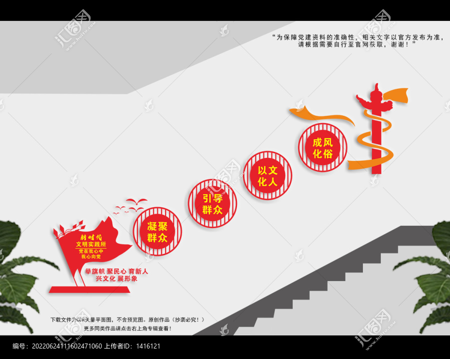 文明實踐中心展板