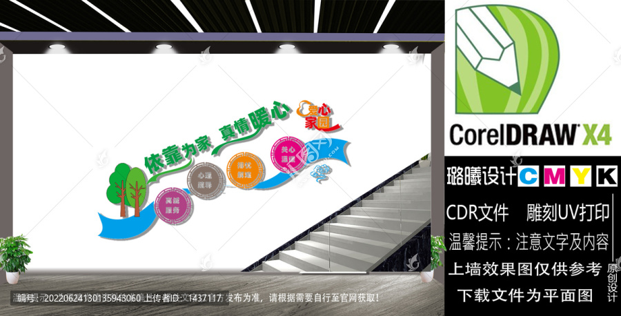 暖心家園樓道文化