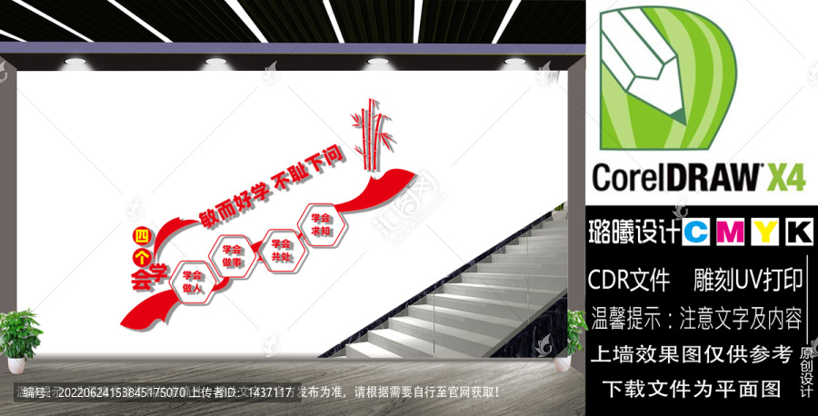 學(xué)校樓道文化墻