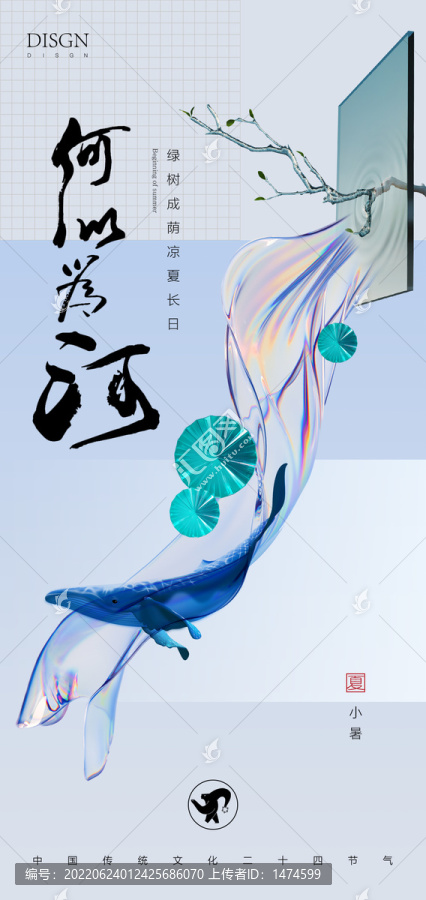小暑