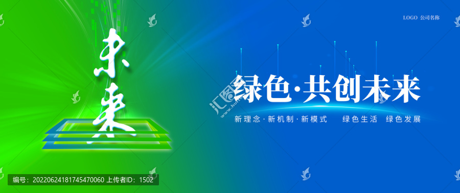 綠色未來(lái)