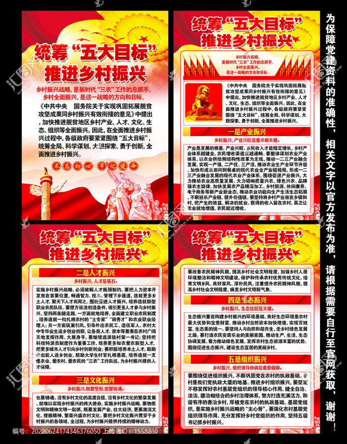 鄉村振興