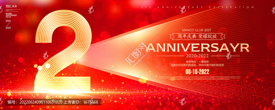 周年海報