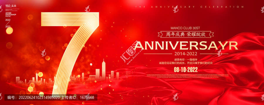 7周年海報(bào)
