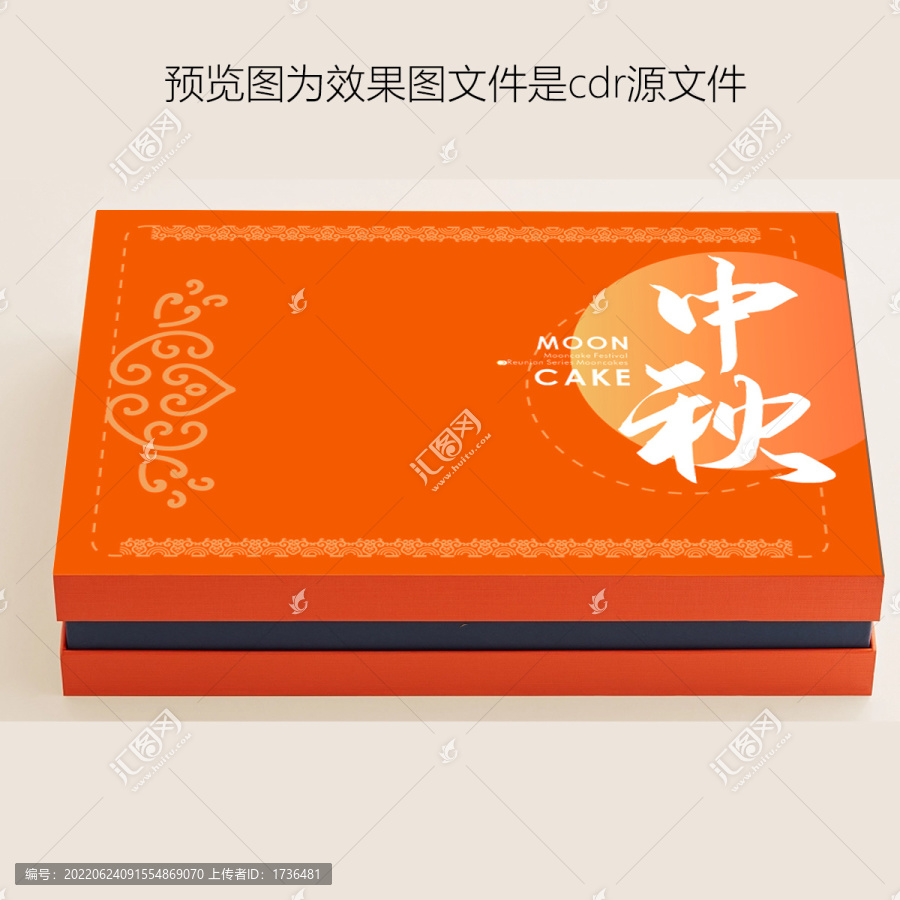 中秋月餅禮盒