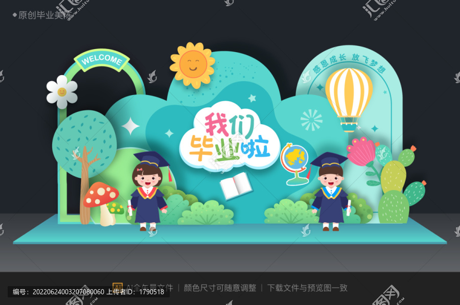 幼兒園畢業(yè)美陳布置