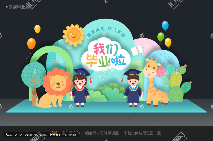 幼兒園畢業(yè)美陳布置