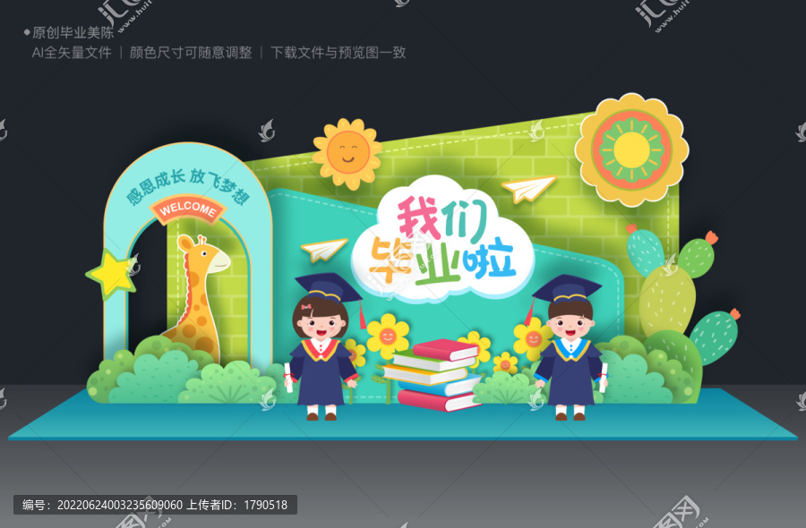 幼兒園畢業美陳布置