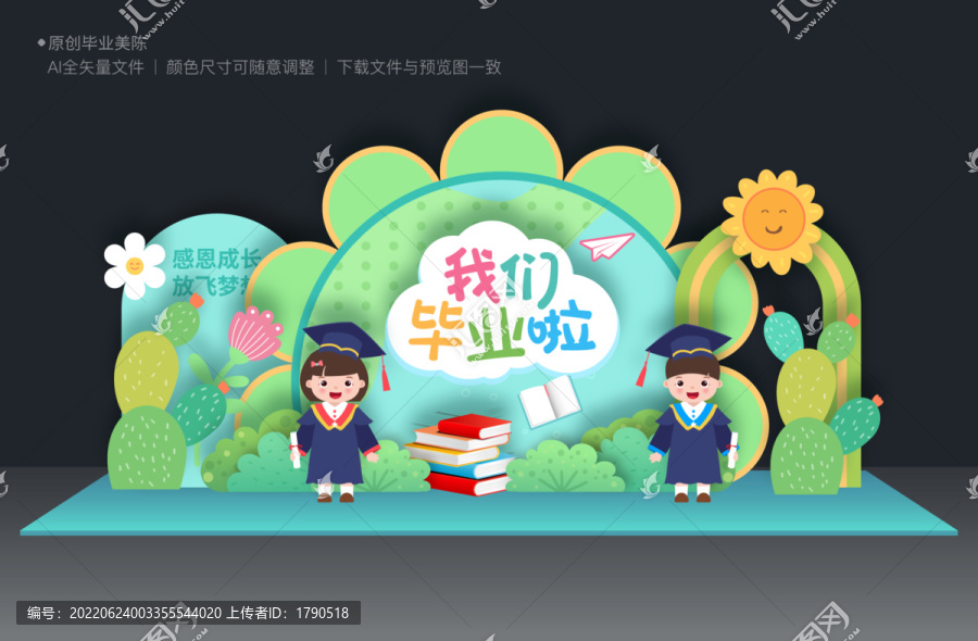 幼兒園畢業(yè)美陳布置