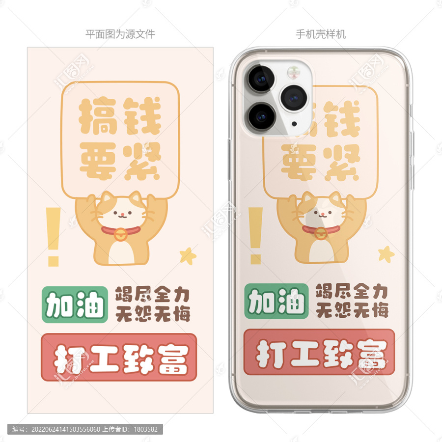 卡通可愛動物手機殼圖案
