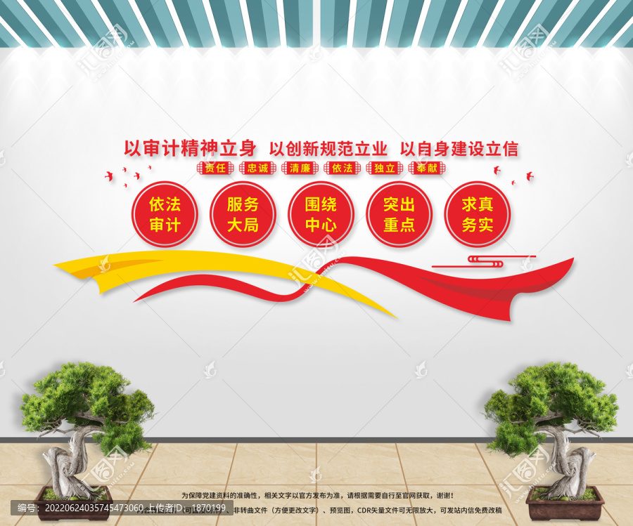 審計文化墻
