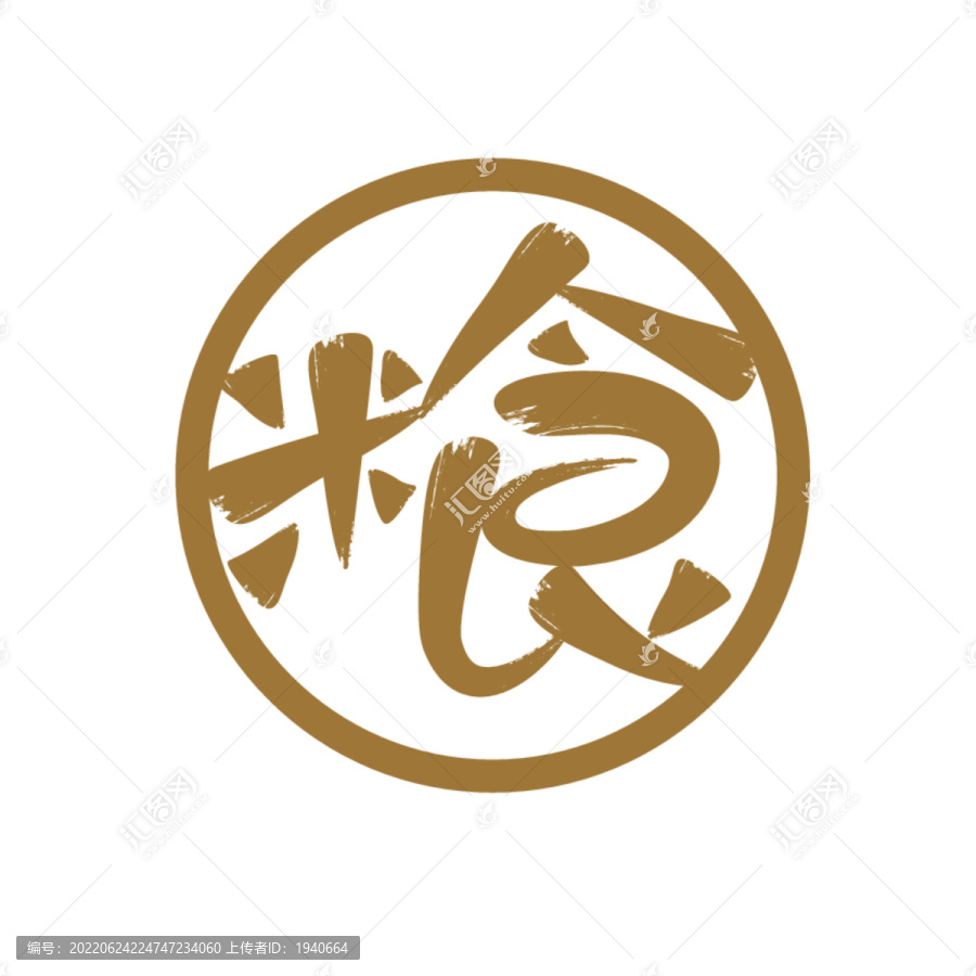 糧食