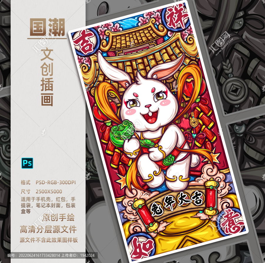 國(guó)潮兔年如意吉祥如意元寶