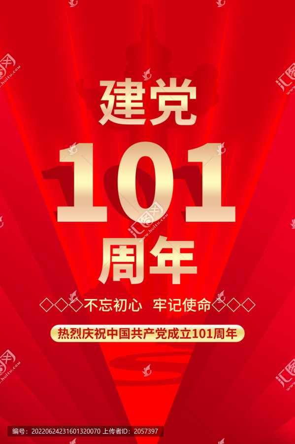 七一建黨節(jié)