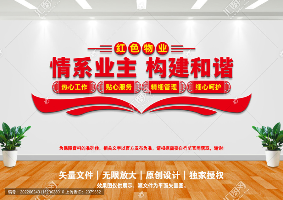 紅色物業(yè)