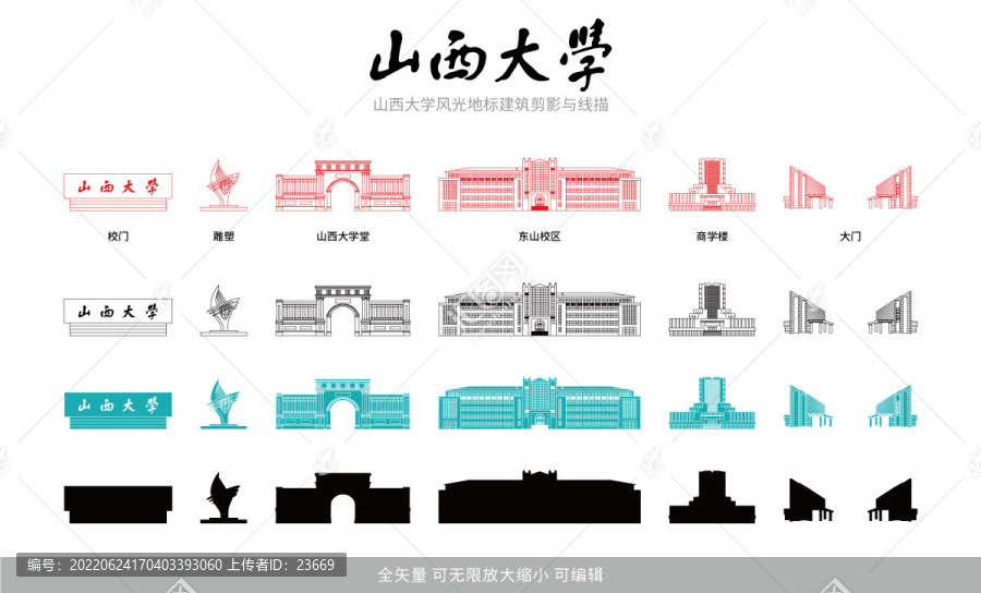 山西大學(xué)