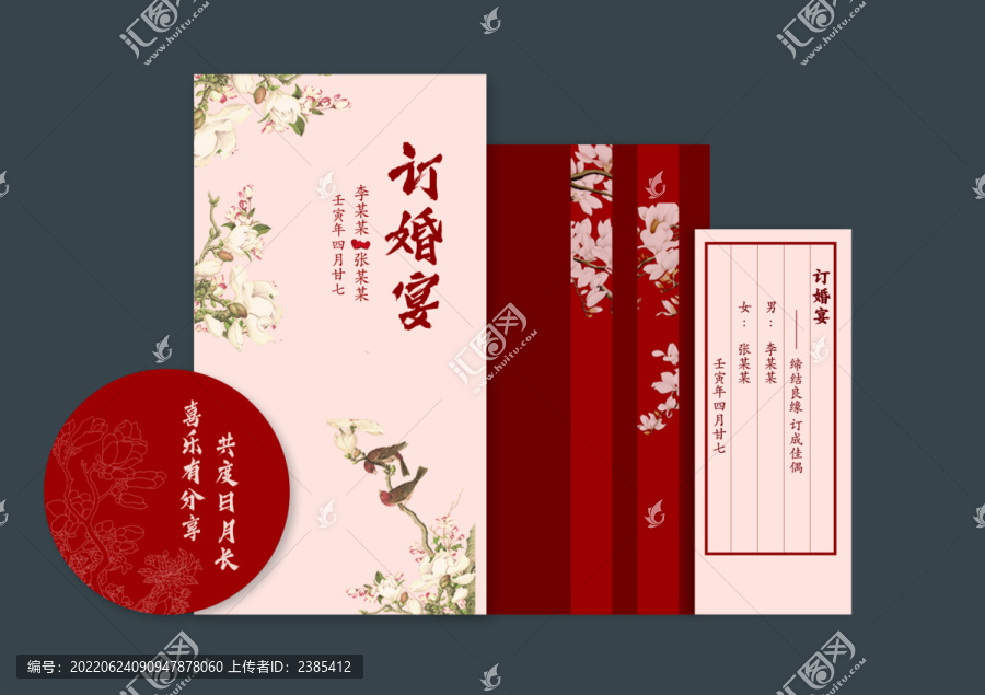 訂婚