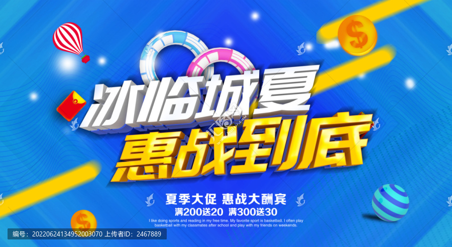盛夏狂歡
