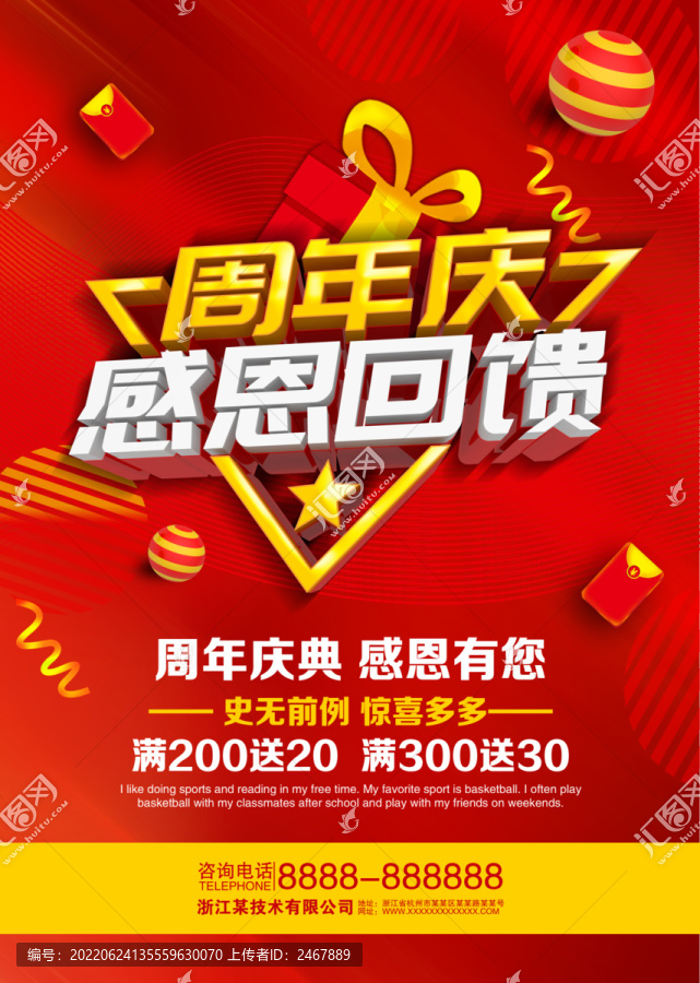 周年慶