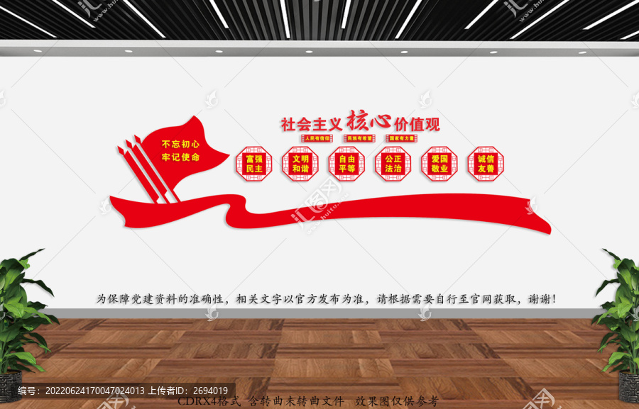 核心價值觀