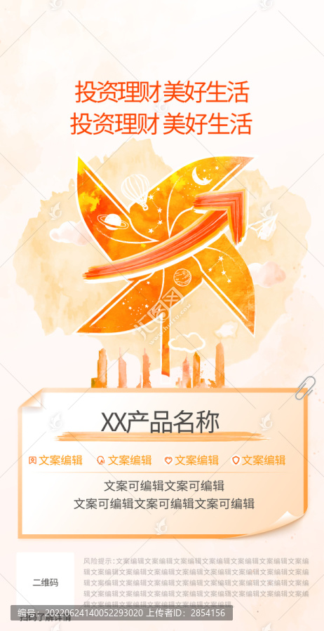 水彩風(fēng)格金融海報(bào)