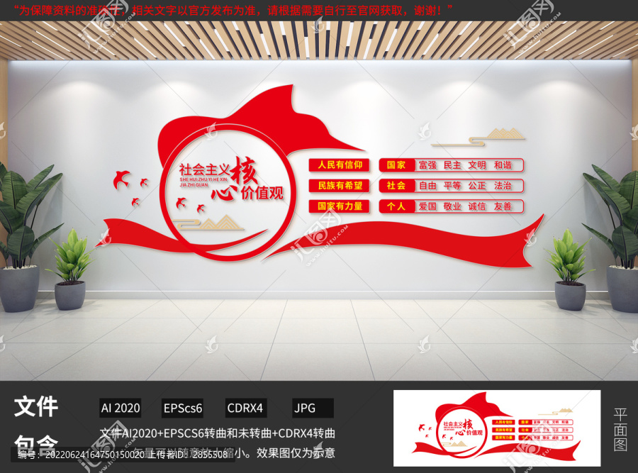 價值觀文化墻