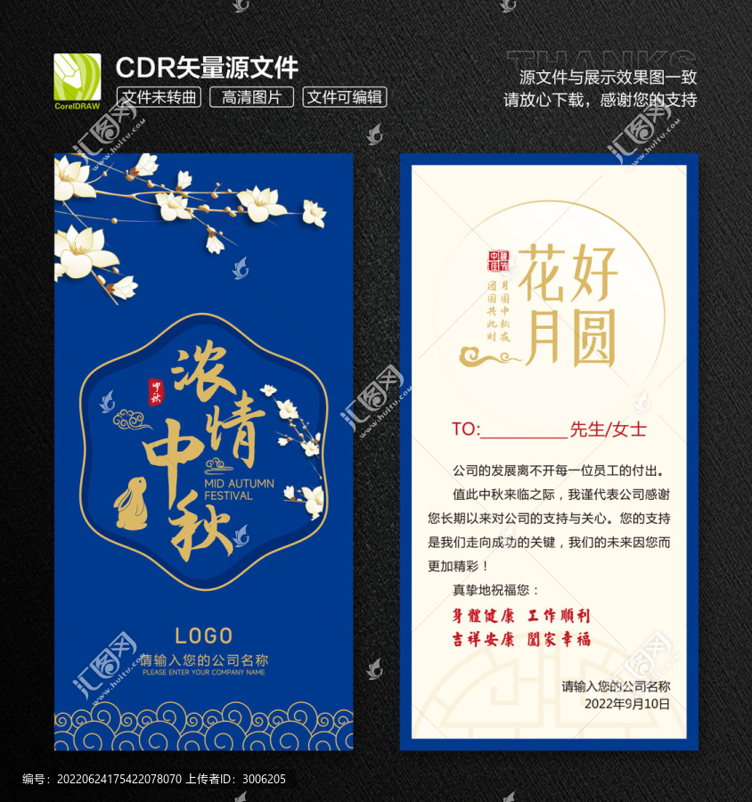中秋節(jié)賀卡