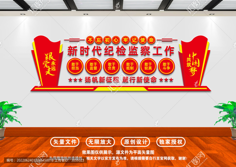 紀檢監(jiān)察文化墻