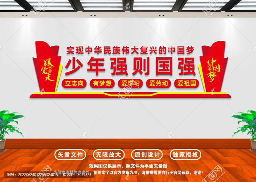 少年強則中國強