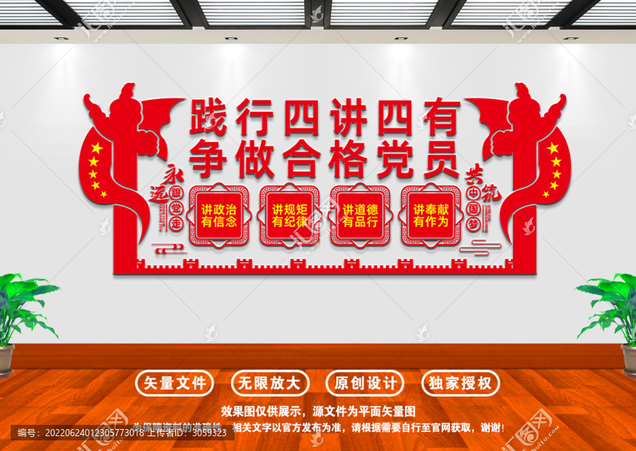 四講四有文化墻
