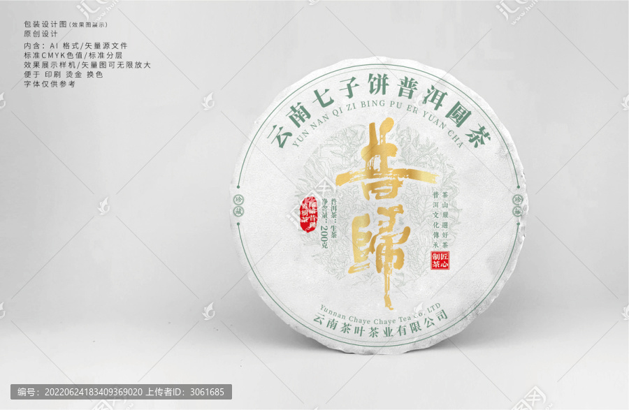 昔歸古樹茶茶