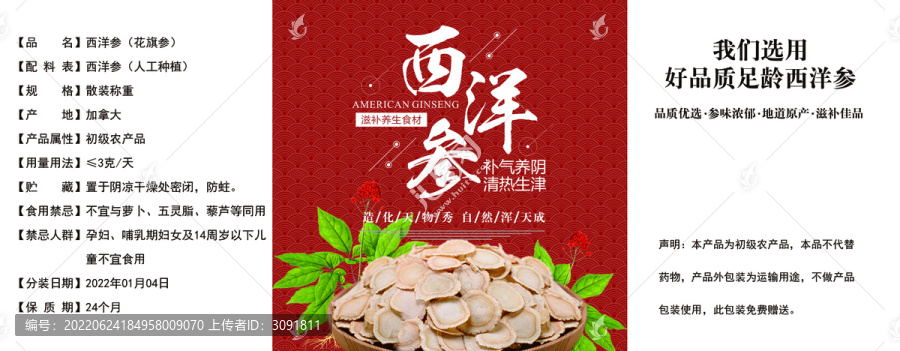 西洋參標(biāo)簽