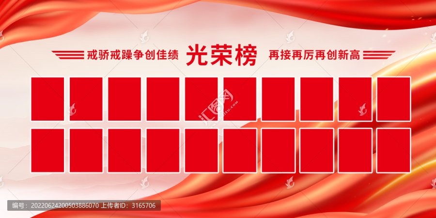 光榮榜
