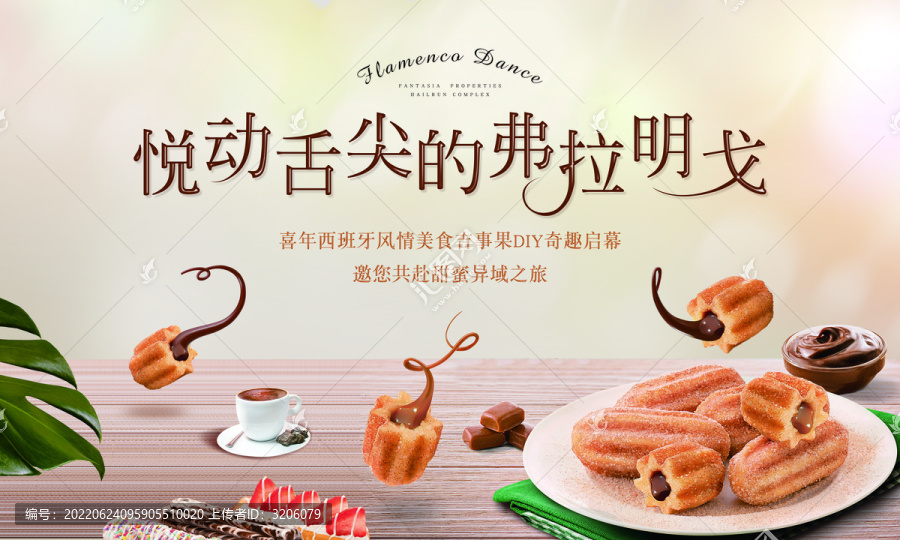 地產(chǎn)美食活動(dòng)