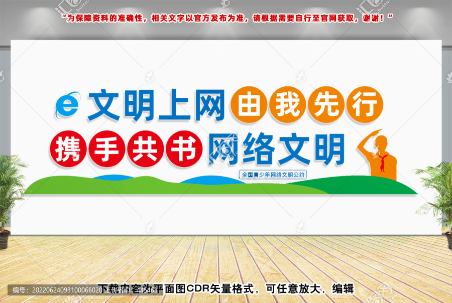 全國(guó)青少年網(wǎng)絡(luò)文明公約