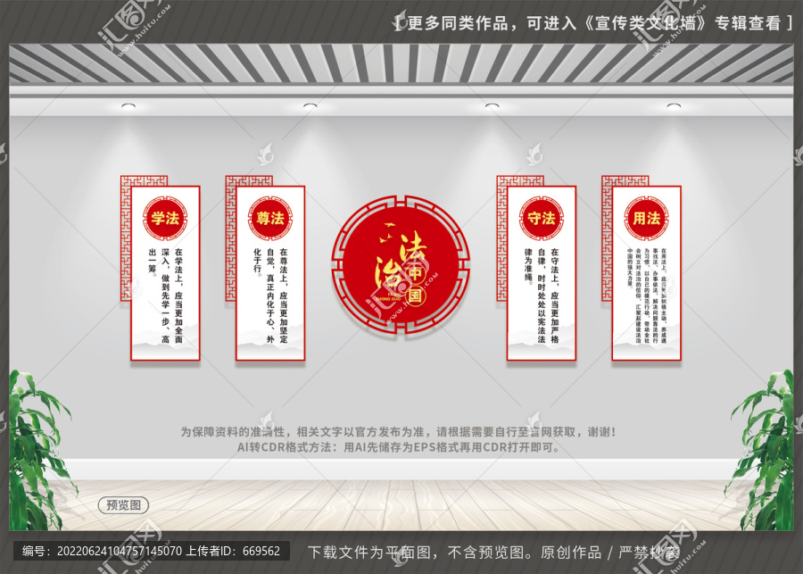 法治文化墻