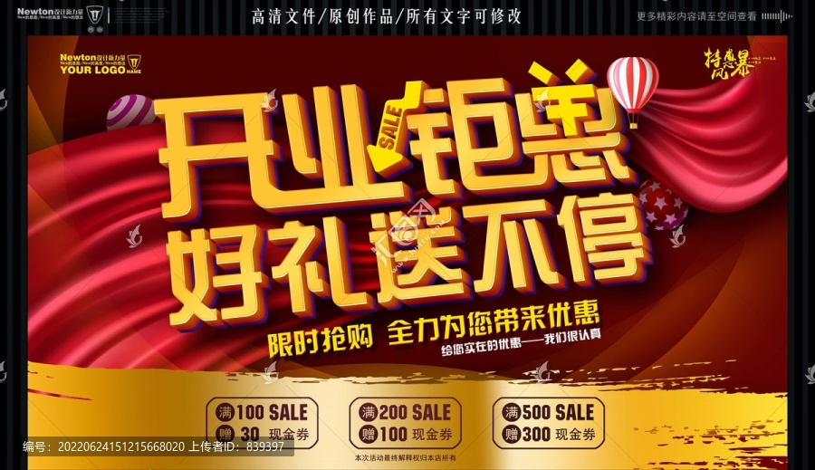 開業(yè)鉅惠