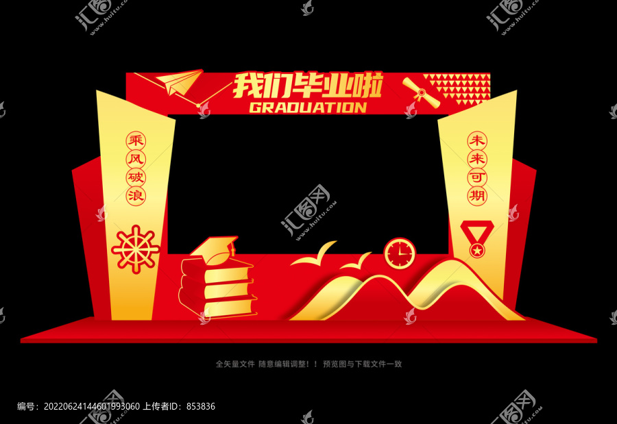 畢業(yè)拍照框布置