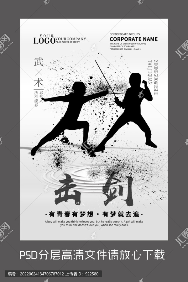 水墨擊劍設(shè)計海報