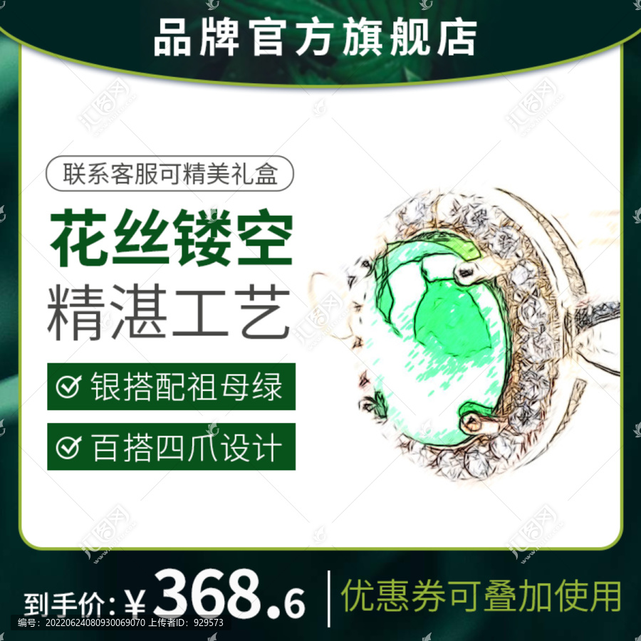 珠寶飾品首飾墨綠色直通車主圖