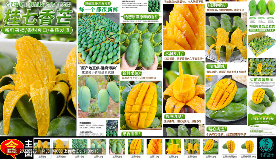 桂七芒果詳情頁主圖