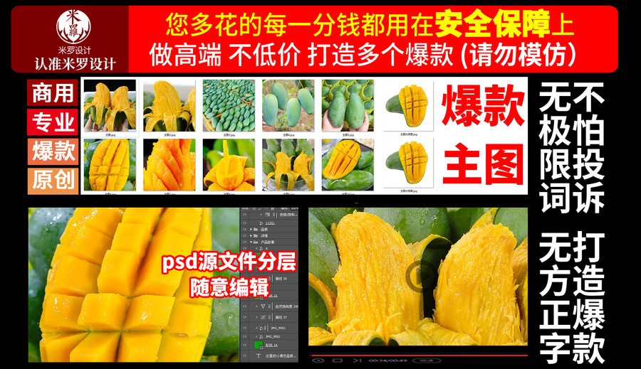 桂七芒果詳情頁主圖