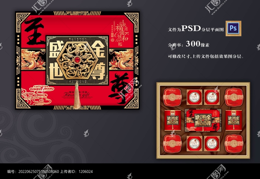 月餅包裝一大禮盒