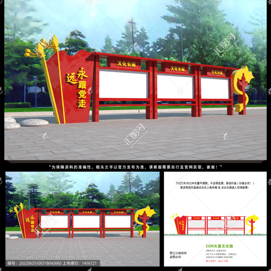 黨建宣傳欄
