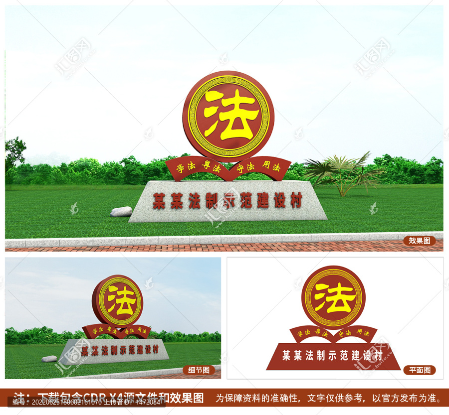 法治小品法治精神堡壘