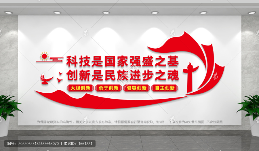 科技強國文化墻
